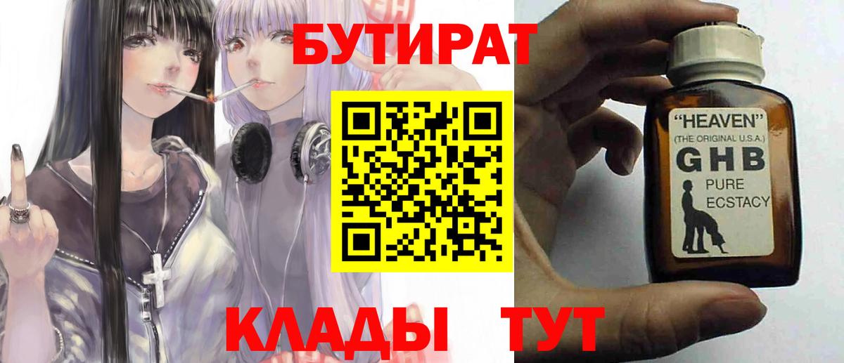 БУТИРАТ GHB Обь