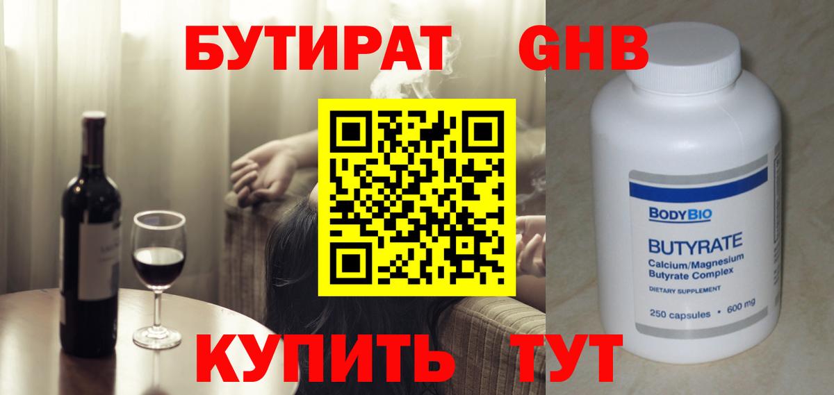 БУТИРАТ  Вход с VPN  Обь  Бутират 1.4BDO 