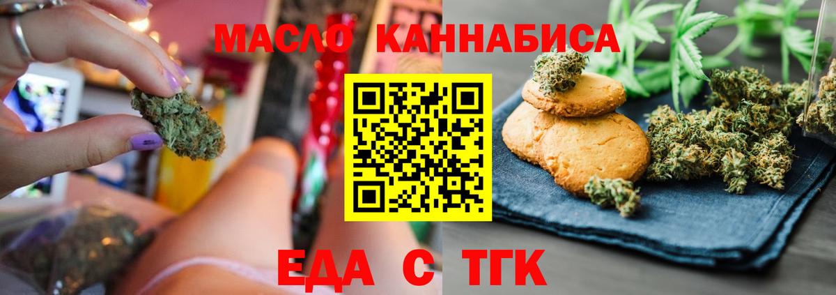 Обь  Печенье с ТГК конопля  Вход с VPN 