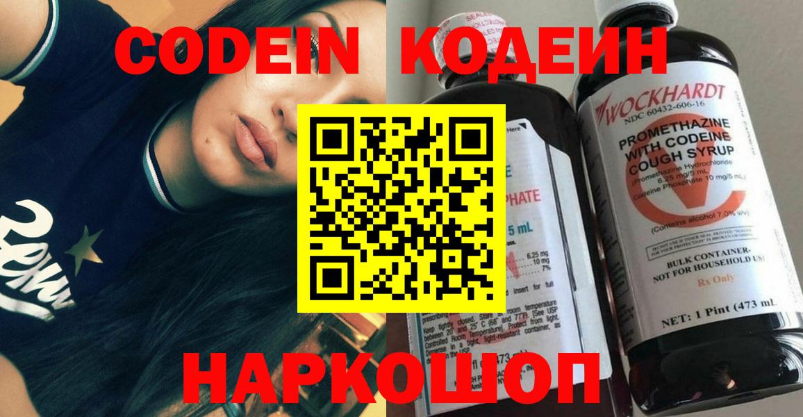Обь  Codein Purple Drank  Вход с VPN 