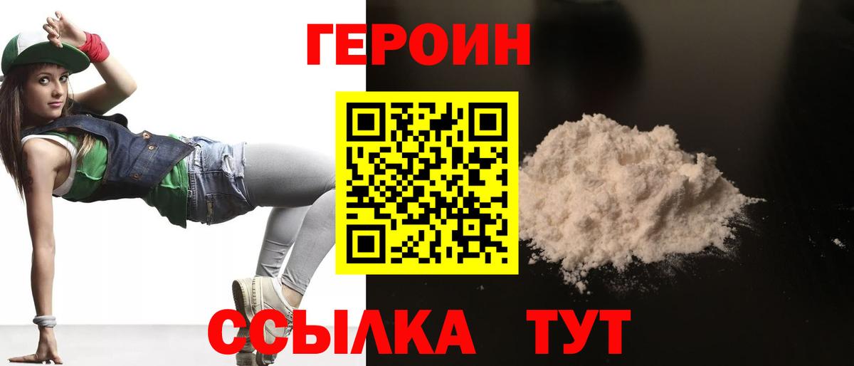 Обь  ГЕРОИН  Вход с VPN  ГЕРОИН афганец 