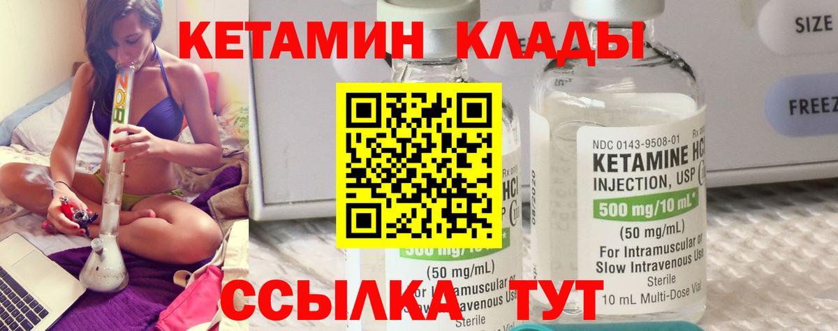 Обь  Кетамин VHQ  Вход с VPN  Кетамин VHQ 